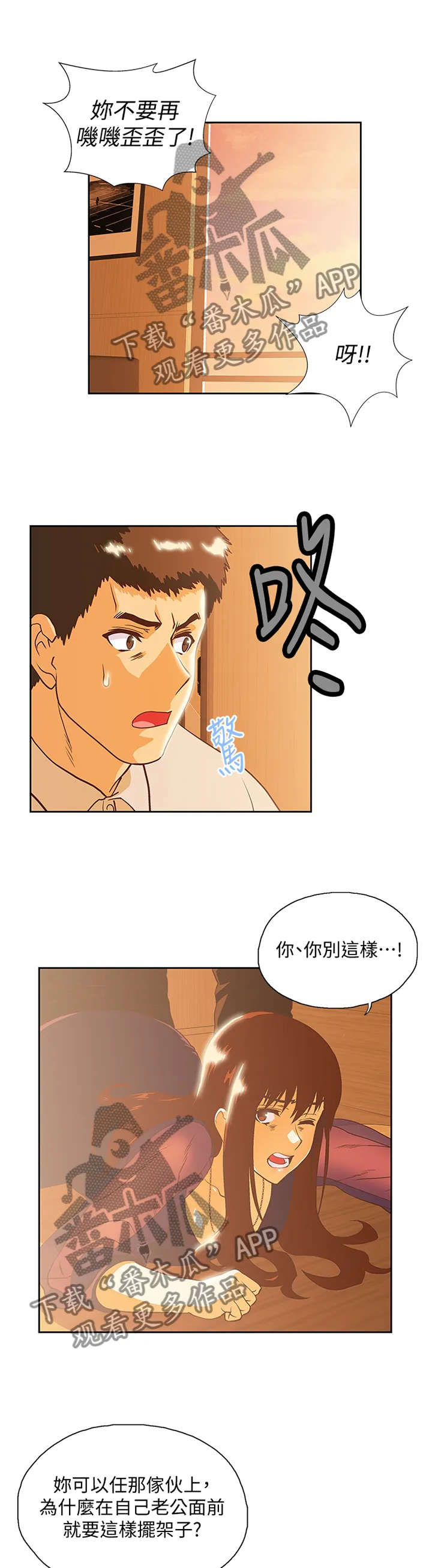 代表分寸的漫画漫画,第119章：解围3图