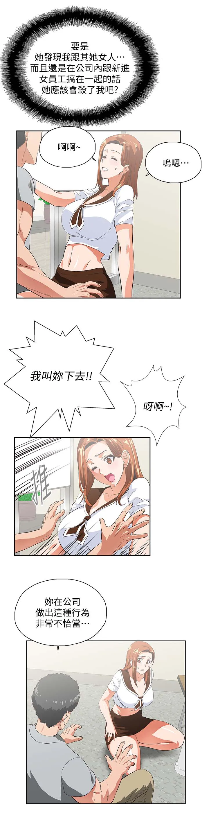 代表分寸的漫画漫画,第37章：拒绝12图