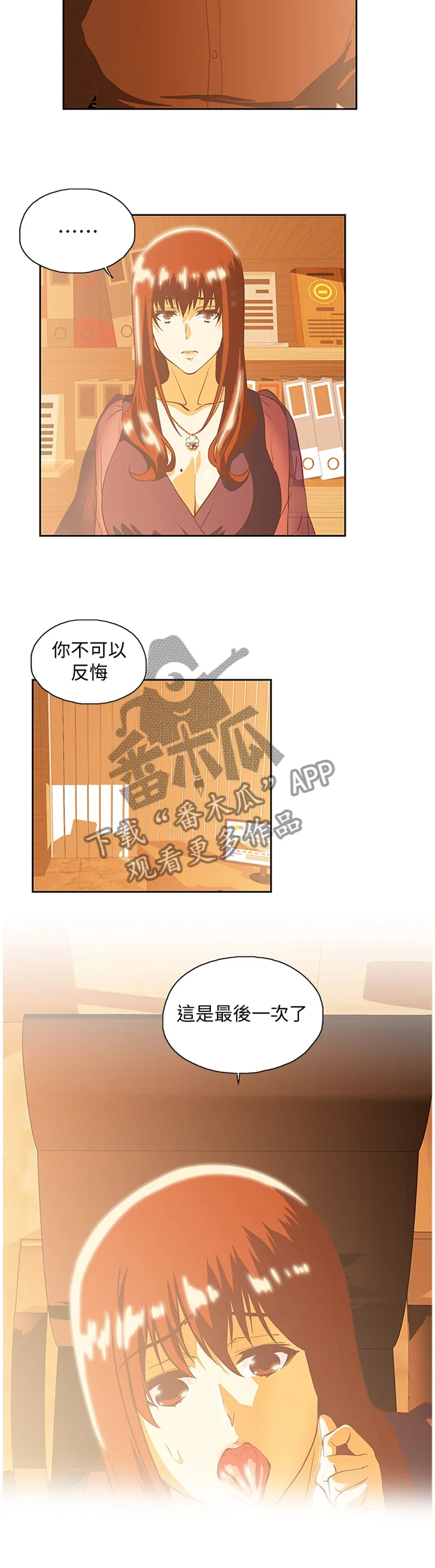 代表分寸的漫画漫画,第118章：我不可以这样!5图