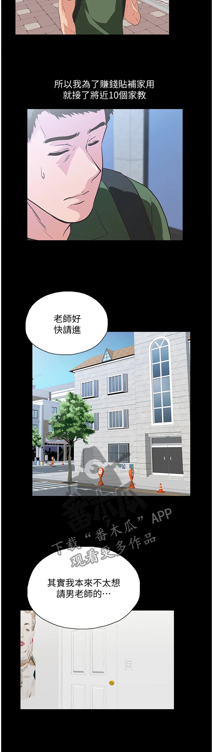 代表分寸的漫画漫画,第52章：家庭教师3图