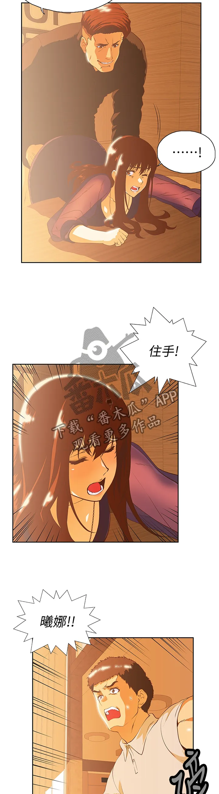 代表分寸的漫画漫画,第119章：解围4图