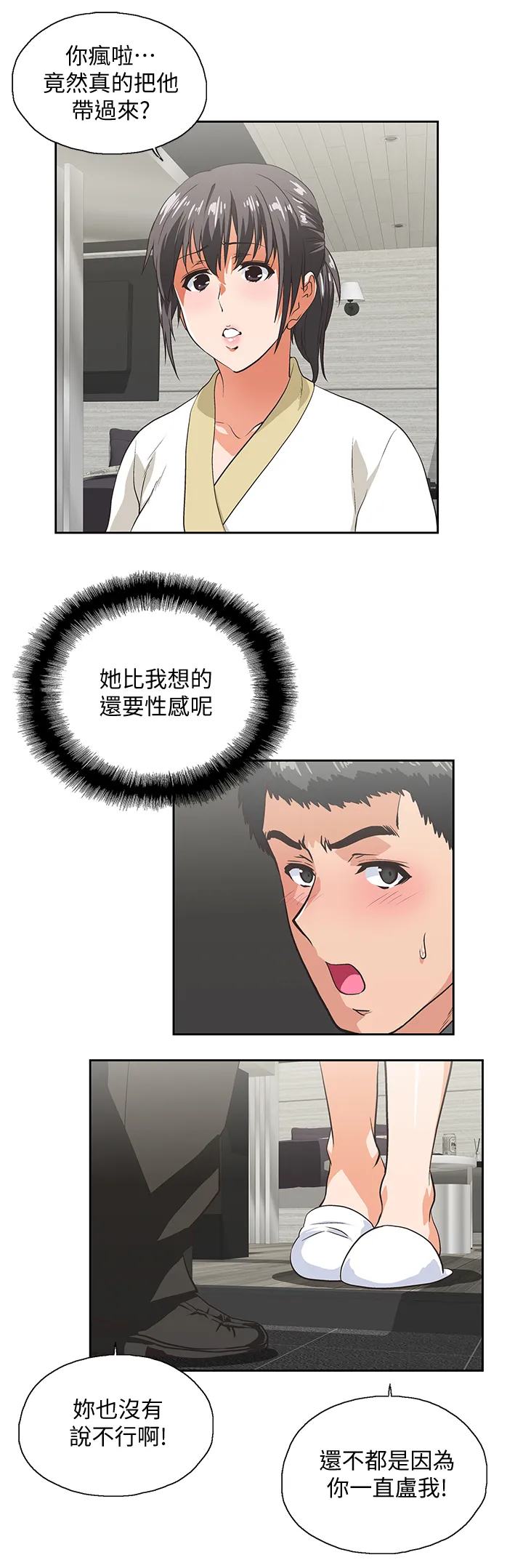 双面漫画人物漫画,第48章：前奏8图