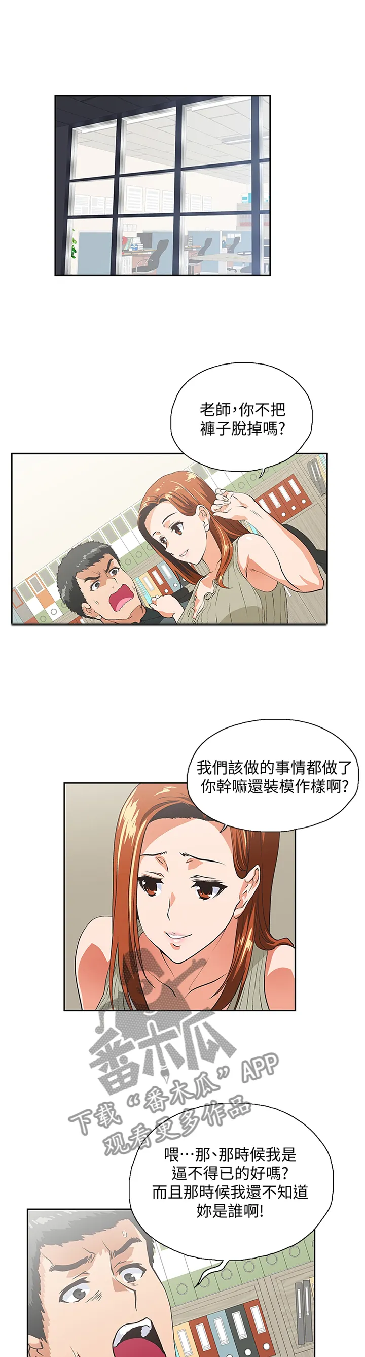 双面漫画人物漫画,第54章：伪君子6图