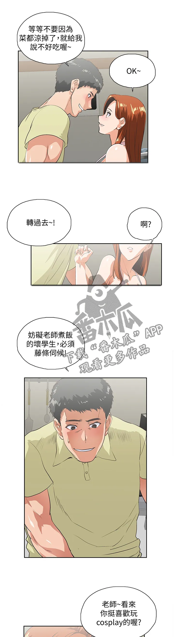 双面漫画人物漫画,第81章：分手仪式1图