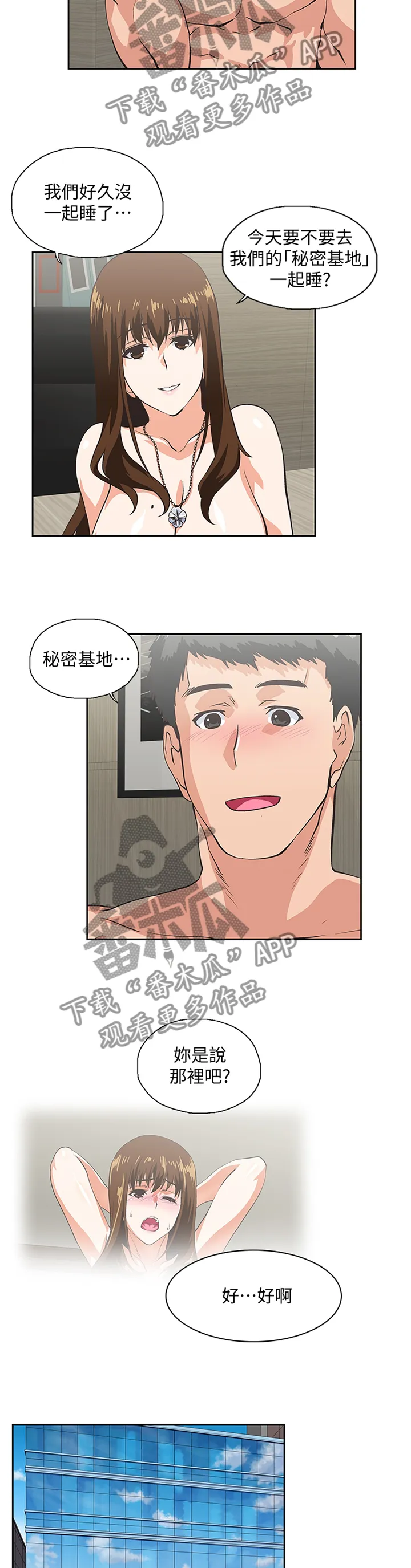 代表分寸的漫画漫画,第108章：守护我的东西10图