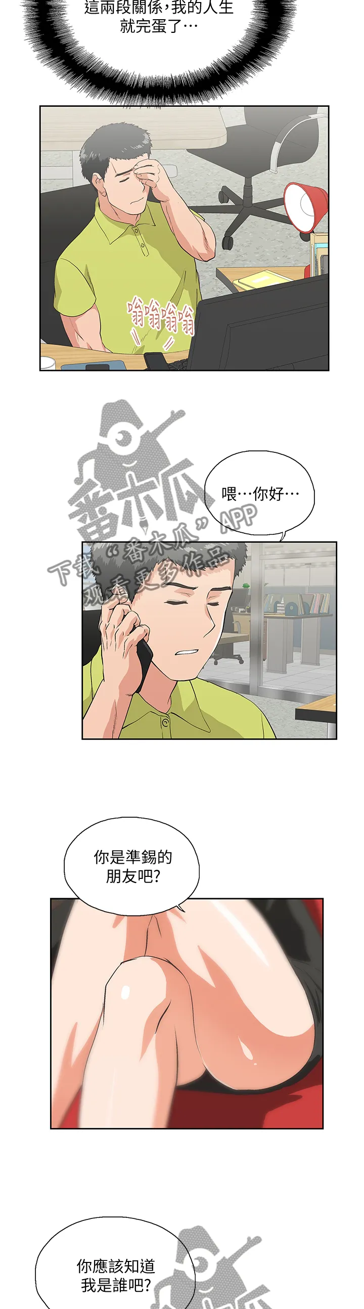 代表分寸的漫画漫画,第61章：神秘电话8图