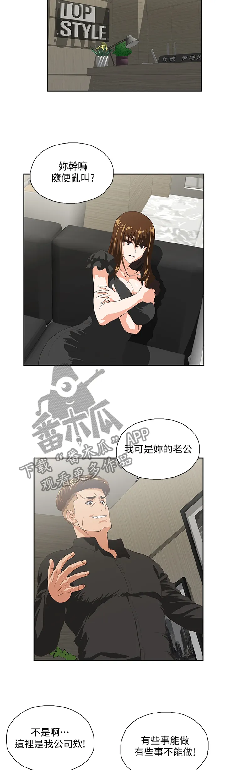 代表分寸的漫画漫画,第66章：重温我们的关系4图