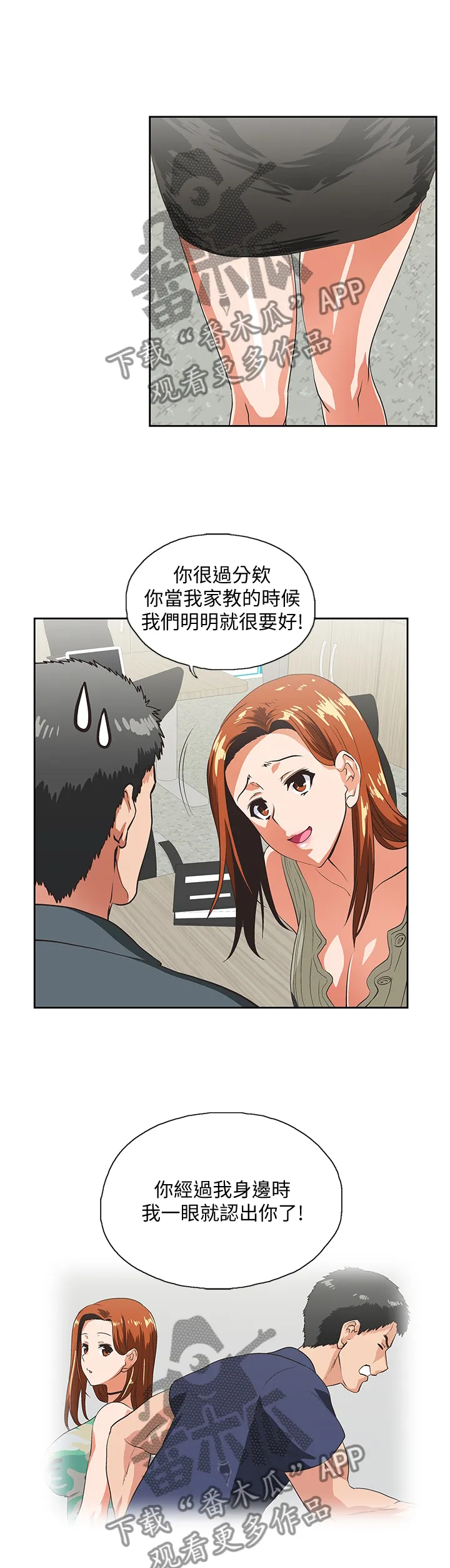 代表分寸的漫画漫画,第53章：我成年了2图