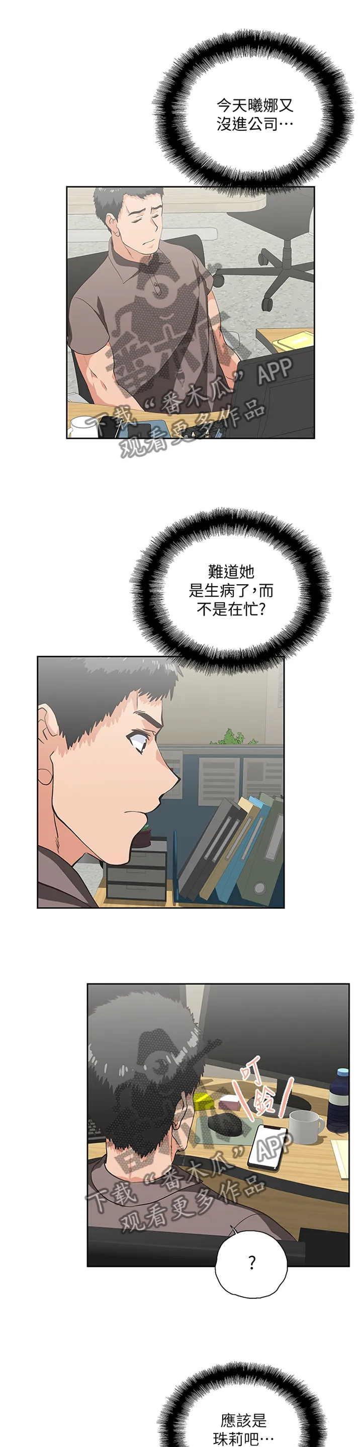 代表分寸的漫画漫画,第95章：小猫咪7图