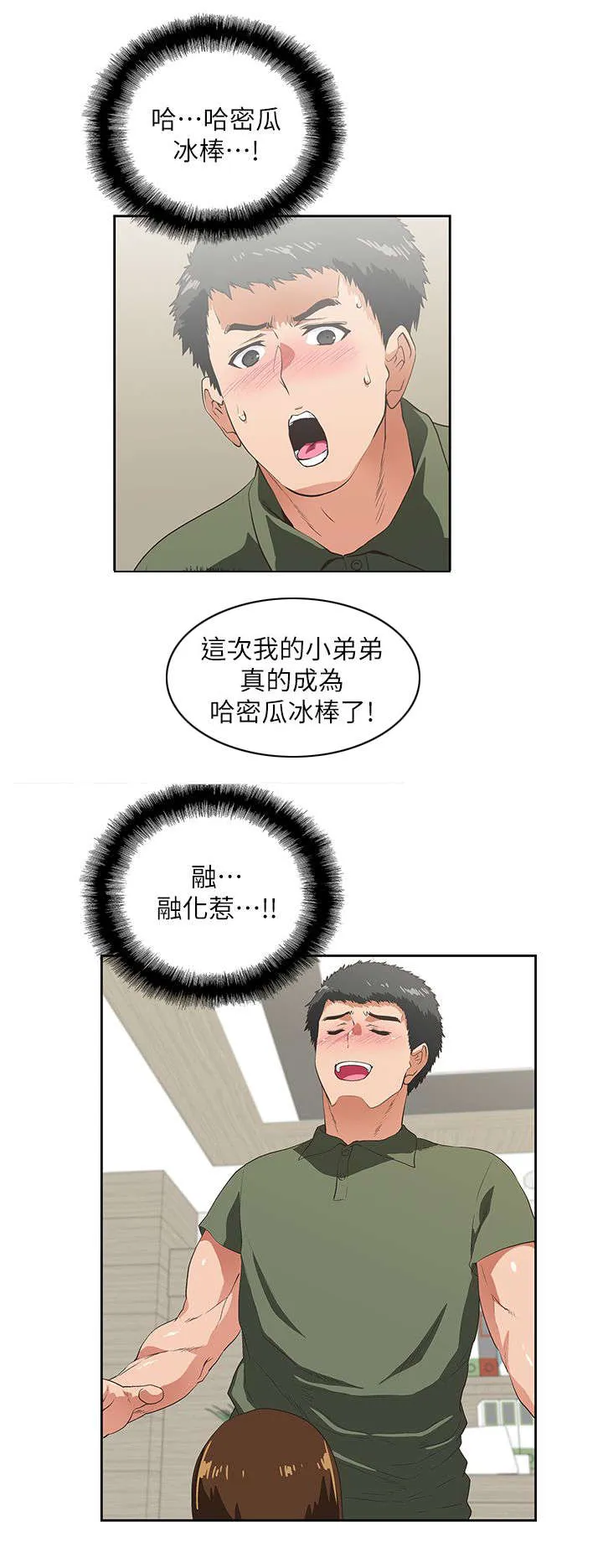 双面漫画人物漫画,第15章：没有遗憾15图