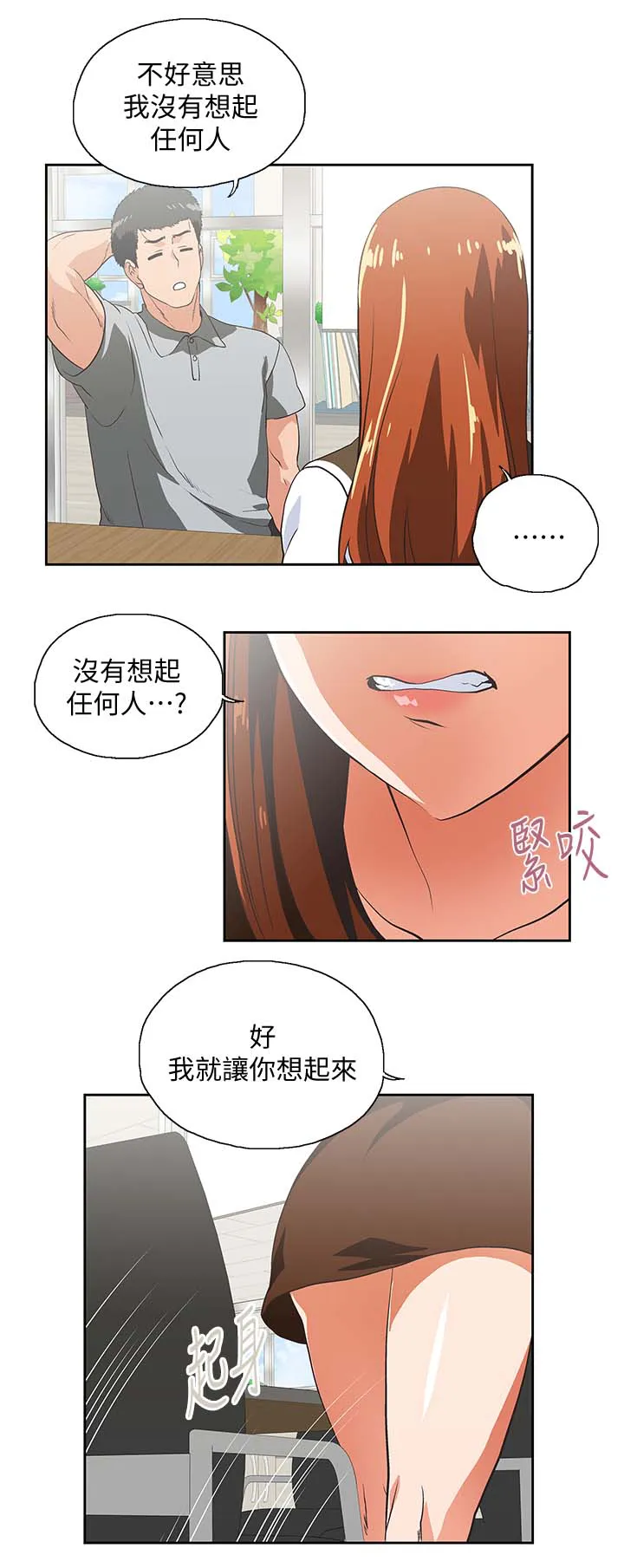 双面漫画人物漫画,第36章：想起谁8图