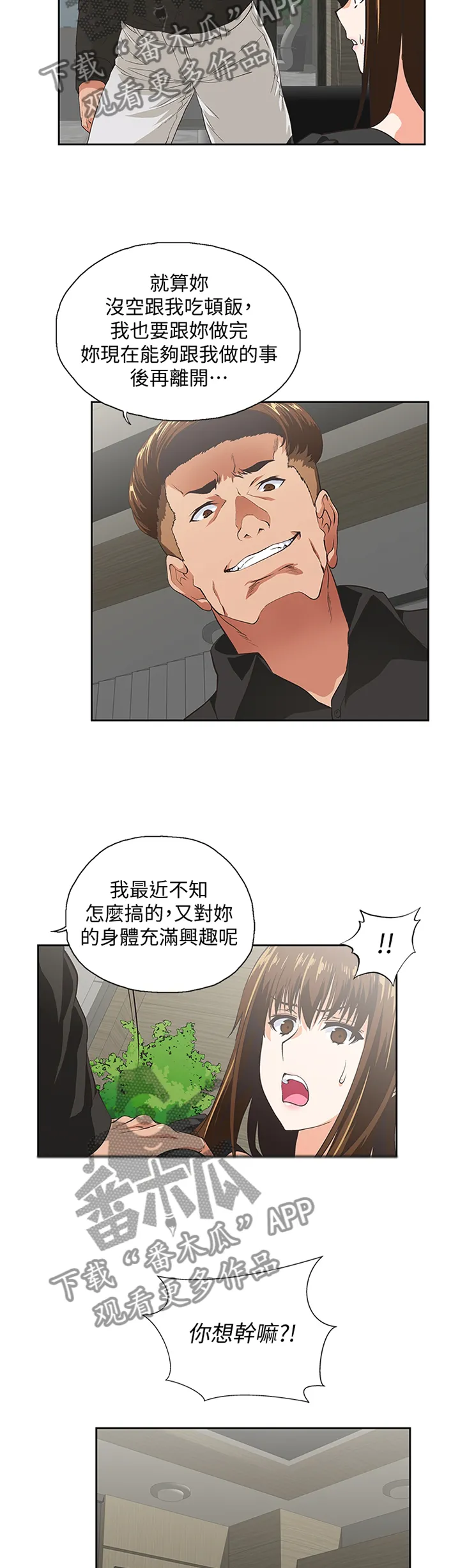 代表分寸的漫画漫画,第66章：重温我们的关系3图