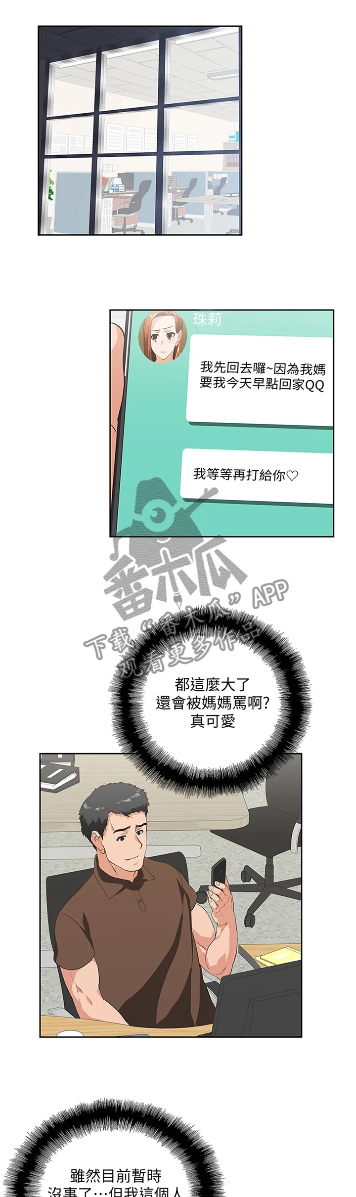 双面漫画人物漫画,第85章：破功5图