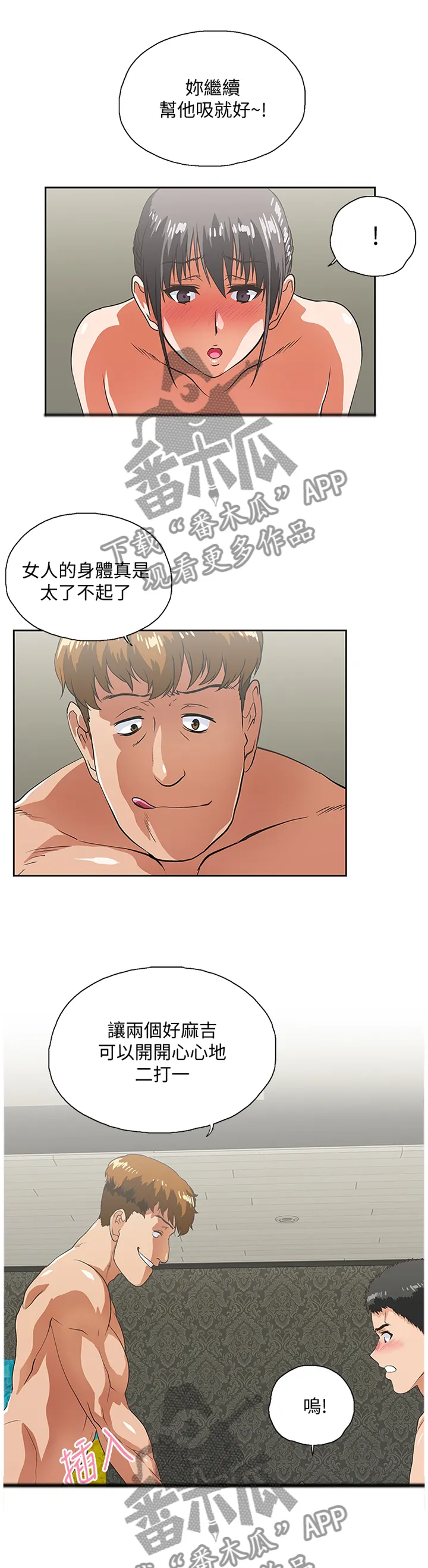 代表分寸的漫画漫画,第49章：男女关系7图