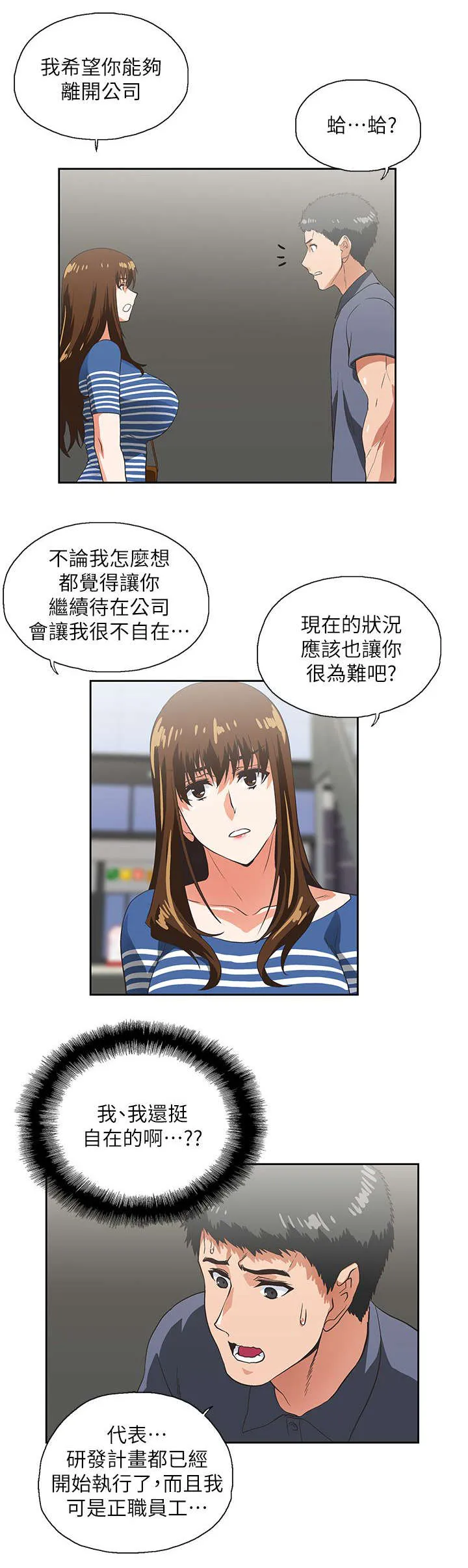 代表分寸的漫画漫画,第18章：完成交易7图