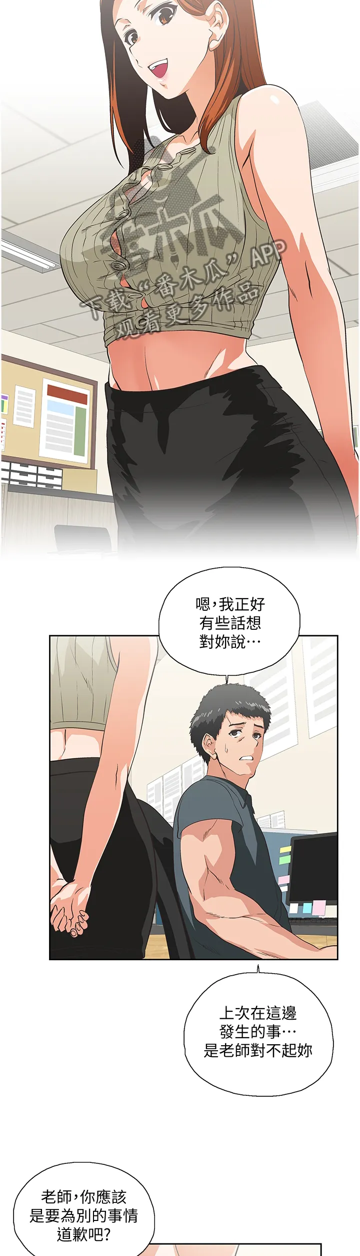 代表分寸的漫画漫画,第53章：我成年了9图