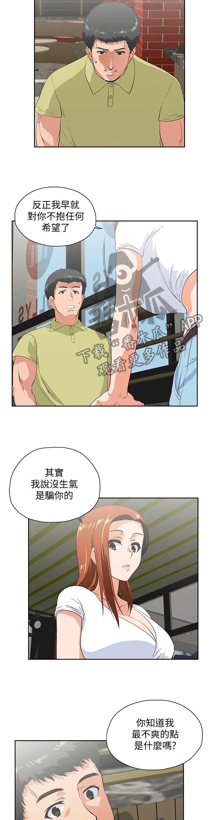 代表分寸的漫画漫画,第121章：一厢情愿10图