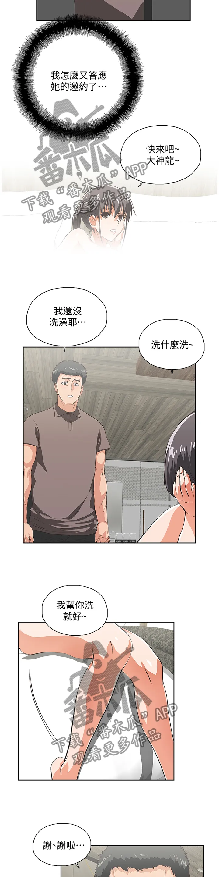 代表分寸的漫画漫画,第95章：小猫咪10图