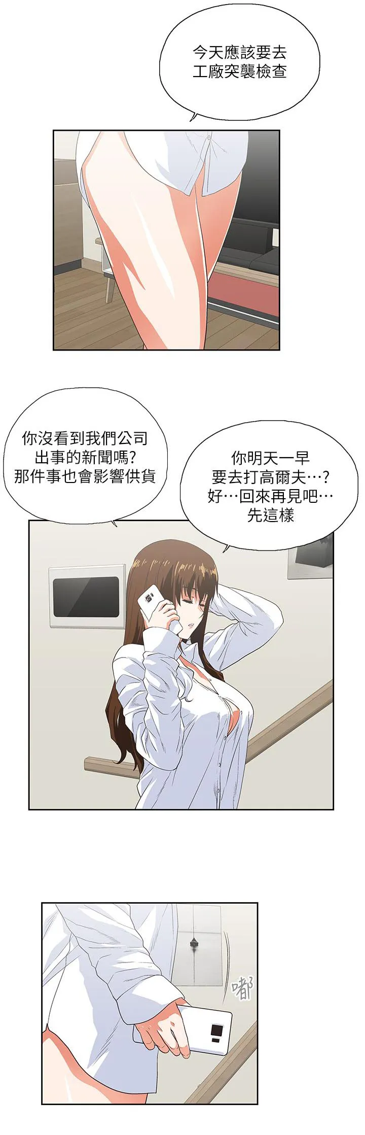 代表分寸的漫画漫画,第30章：好久不见1图