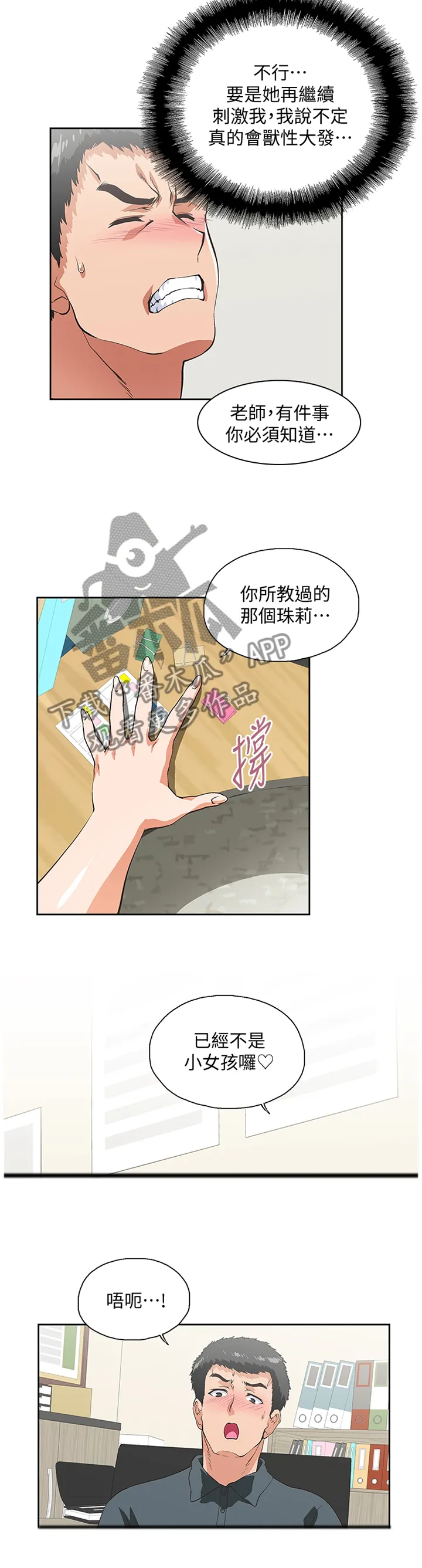 双面漫画人物漫画,第54章：伪君子8图