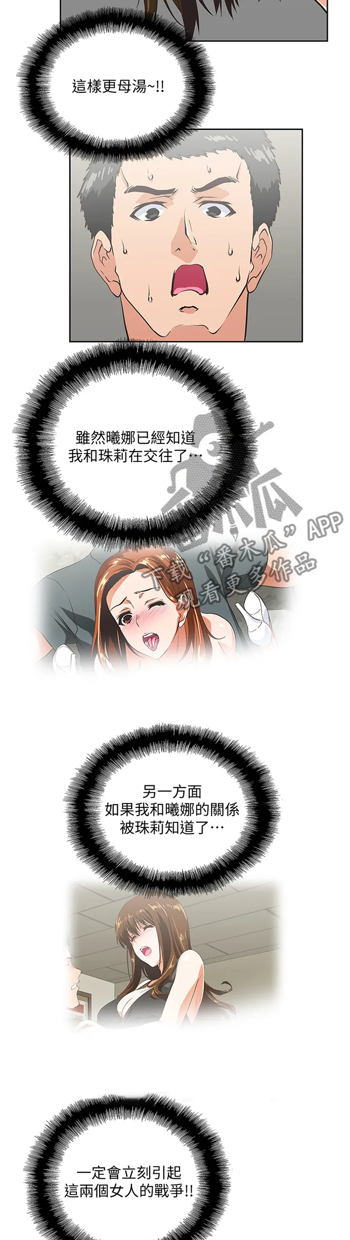 双面漫画人物漫画,第90章：宣传2图