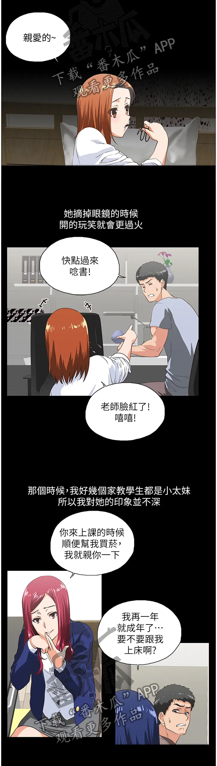 代表分寸的漫画漫画,第52章：家庭教师9图