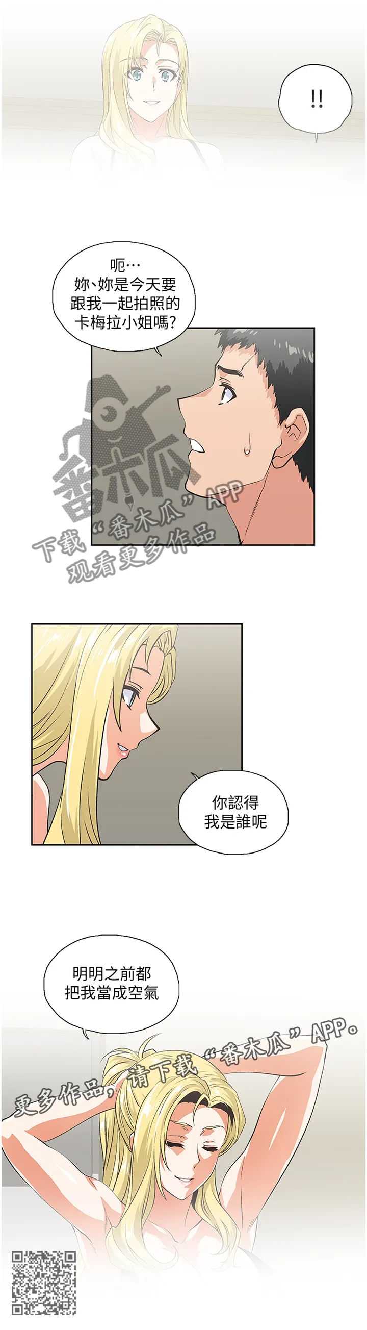 代表分寸的漫画漫画,第98章：有人欢喜有人愁11图