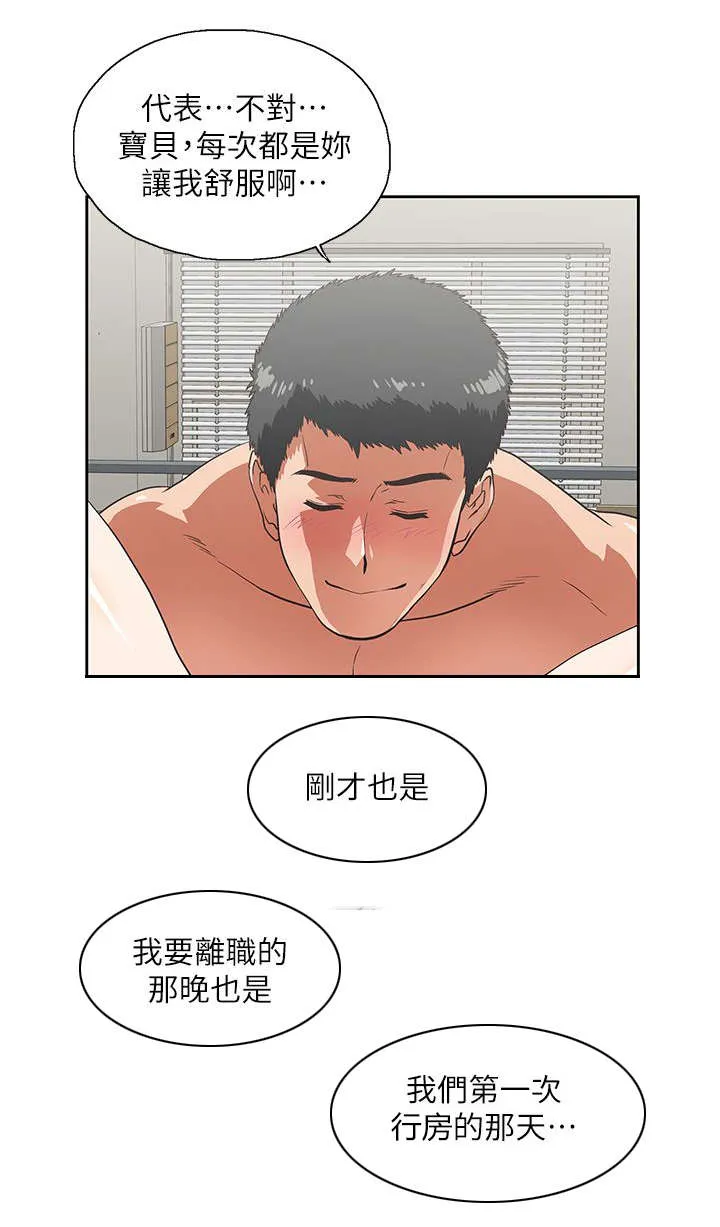 代表分寸的漫画漫画,第28章：同一个人7图