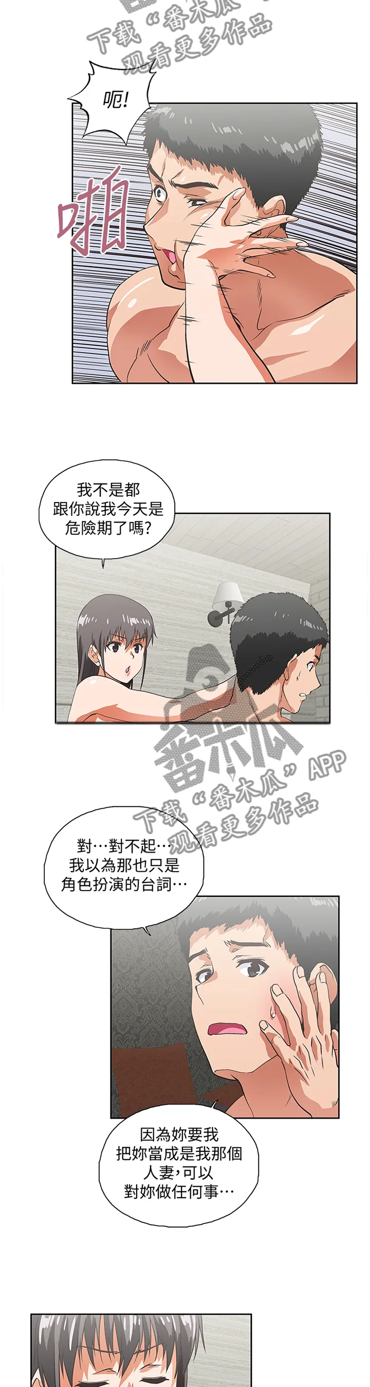 双面漫画人物漫画,第72章：无法自拔8图