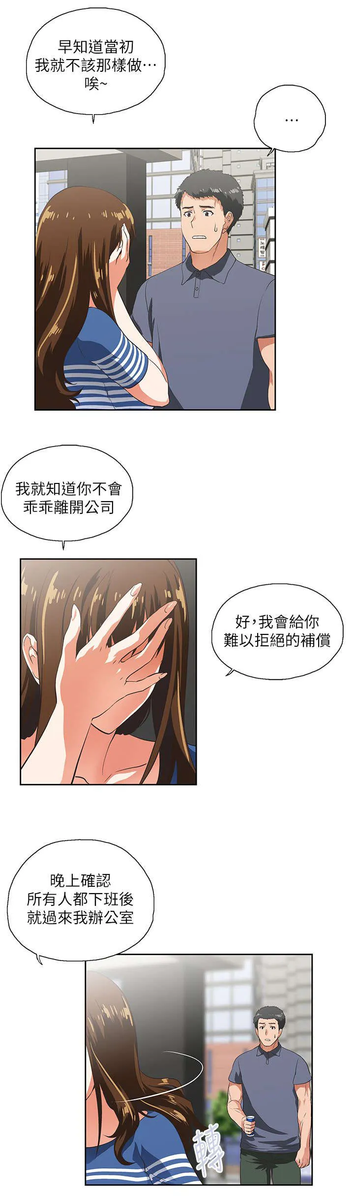 代表分寸的漫画漫画,第18章：完成交易10图