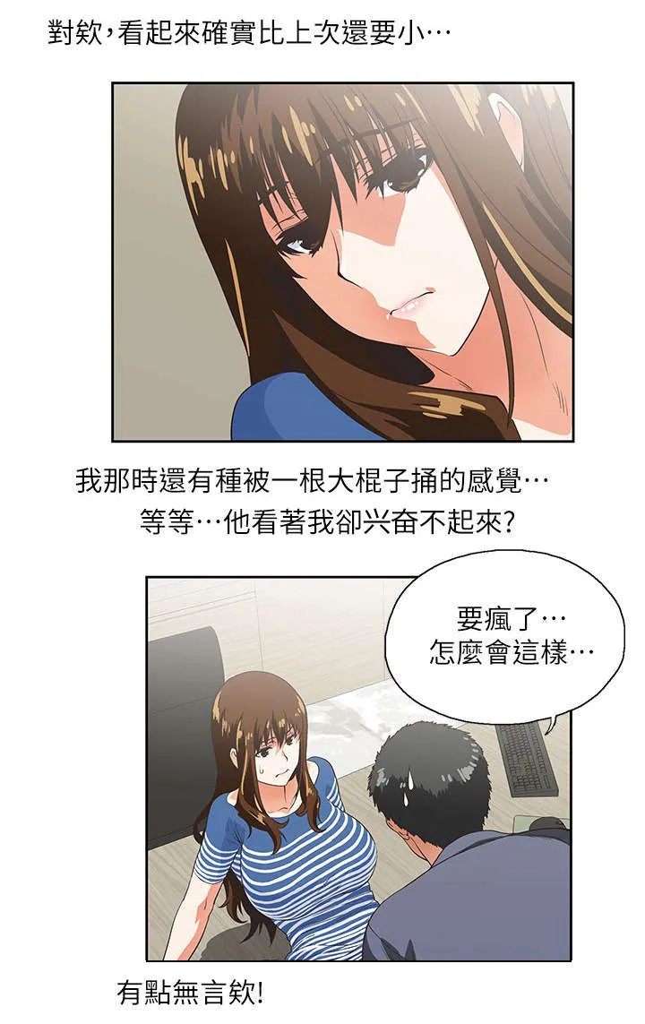 代表分寸的漫画漫画,第19章：出故障了9图