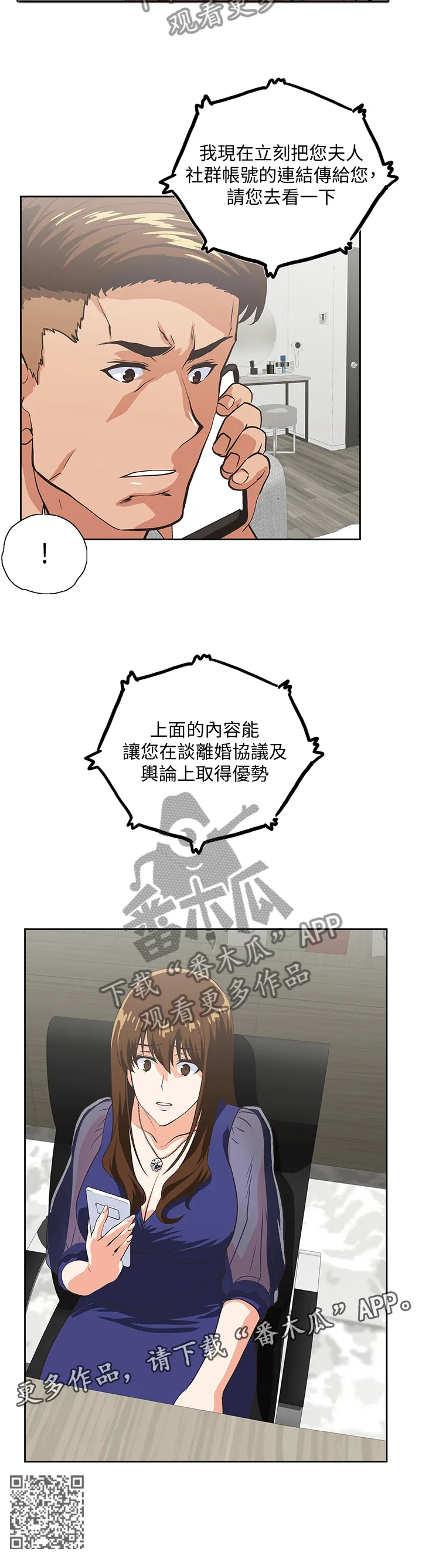 双面漫画人物漫画,第114章：曝光11图