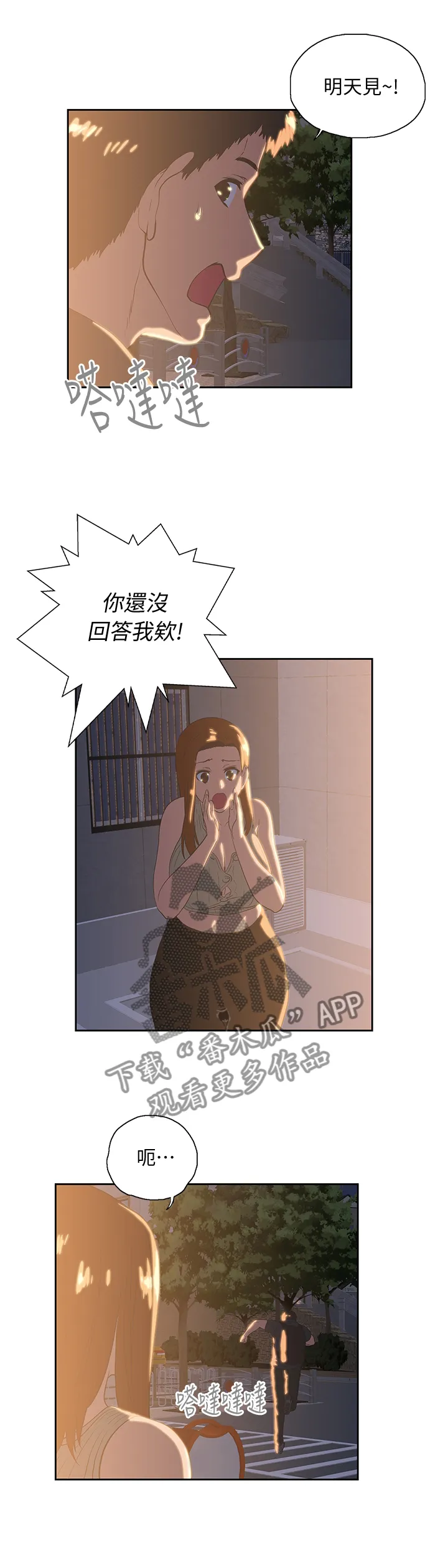 双面漫画人物漫画,第60章：拒接电话6图