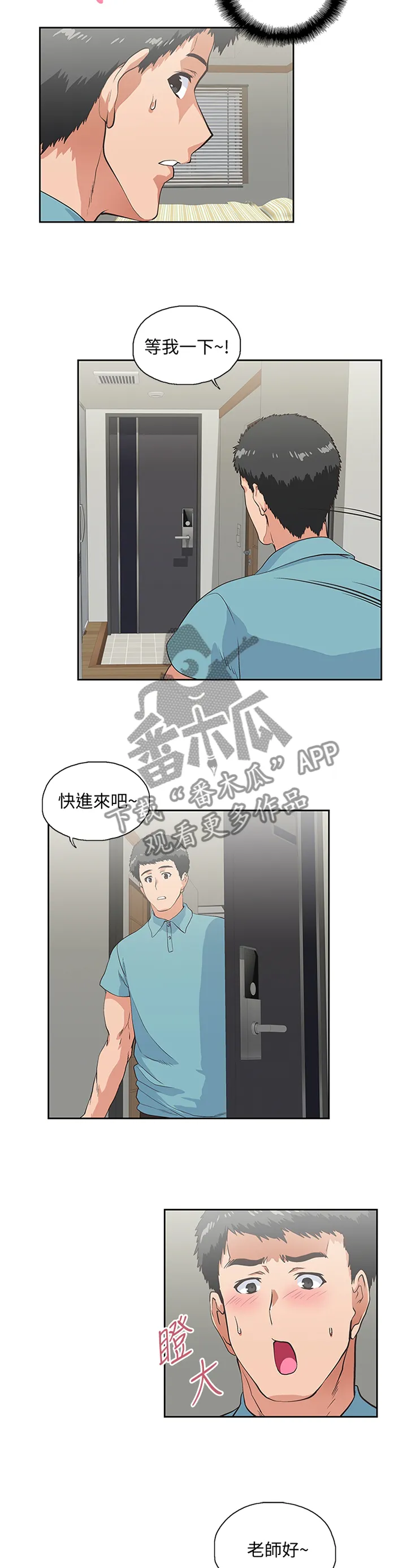 双面漫画人物漫画,第78章：去你家7图