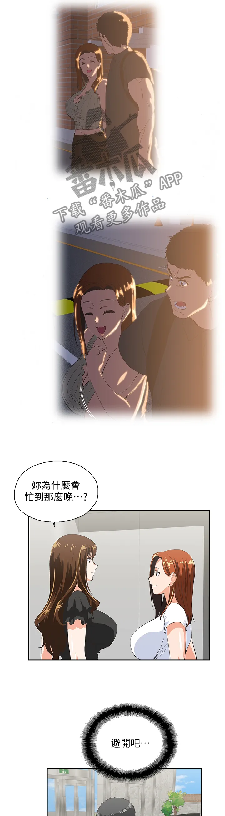 代表分寸的漫画漫画,第64章：挑衅5图