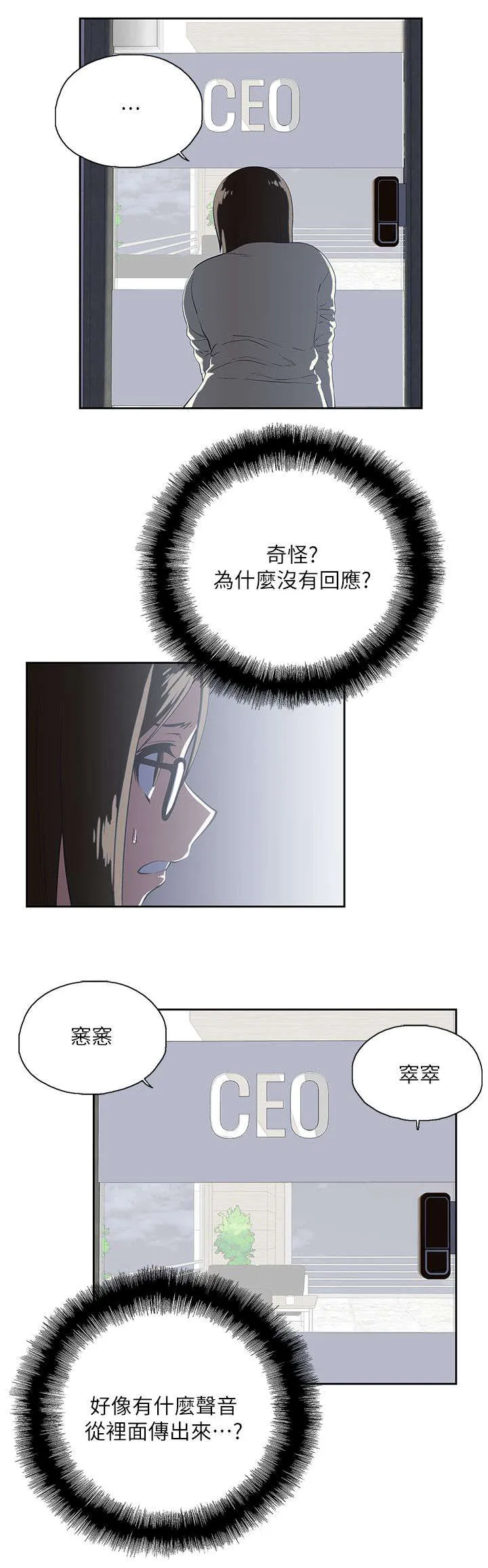 代表分寸的漫画漫画,第20章：不速之客19图