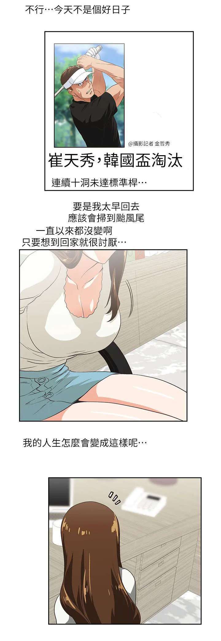 代表分寸的漫画漫画,第11章：温柔回忆10图