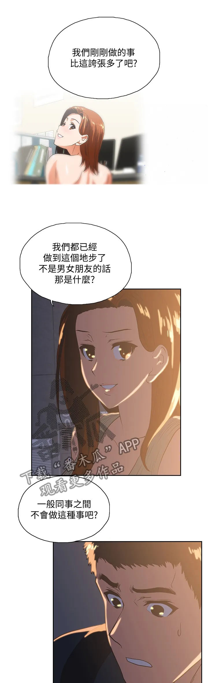 双面漫画人物漫画,第60章：拒接电话1图