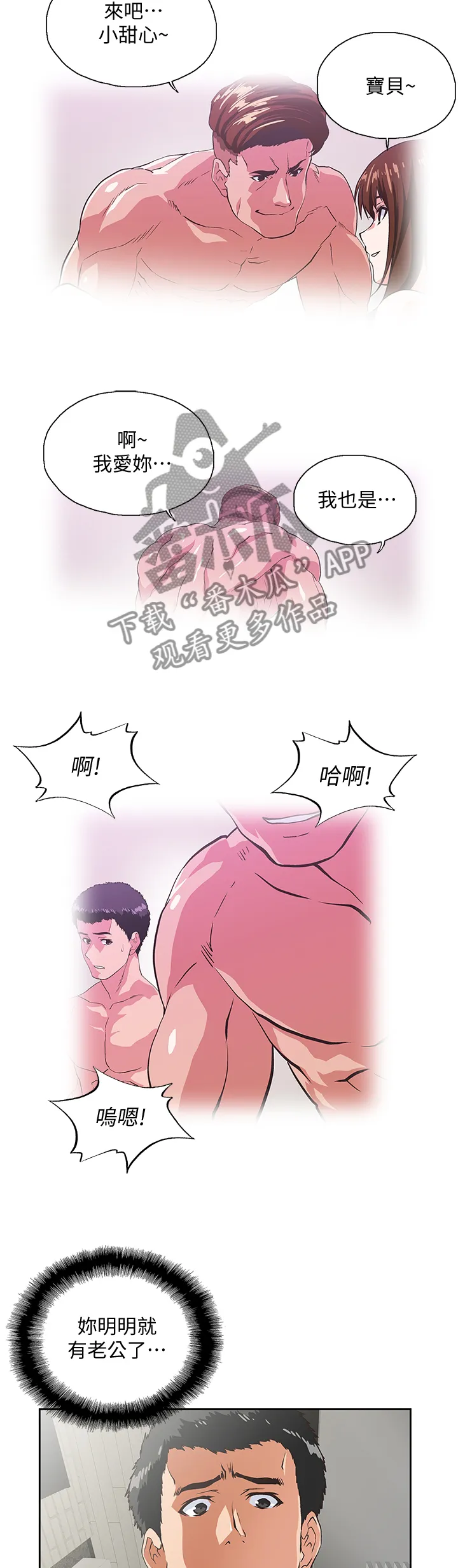 双面漫画人物漫画,第72章：无法自拔3图