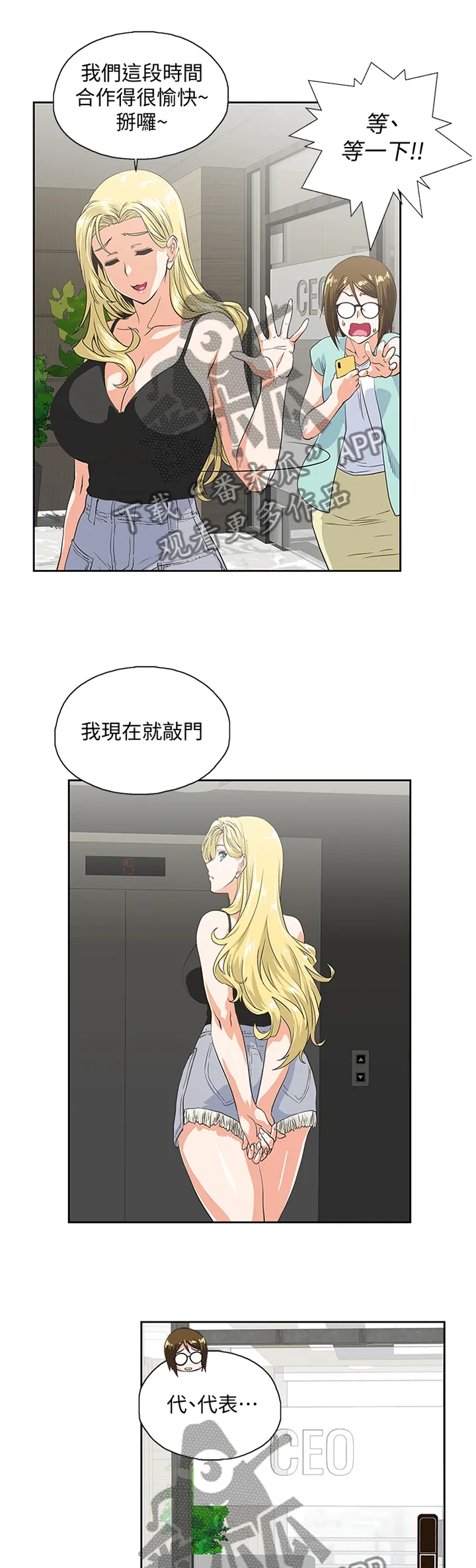 双面代表漫画漫画,第84章：久等了1图