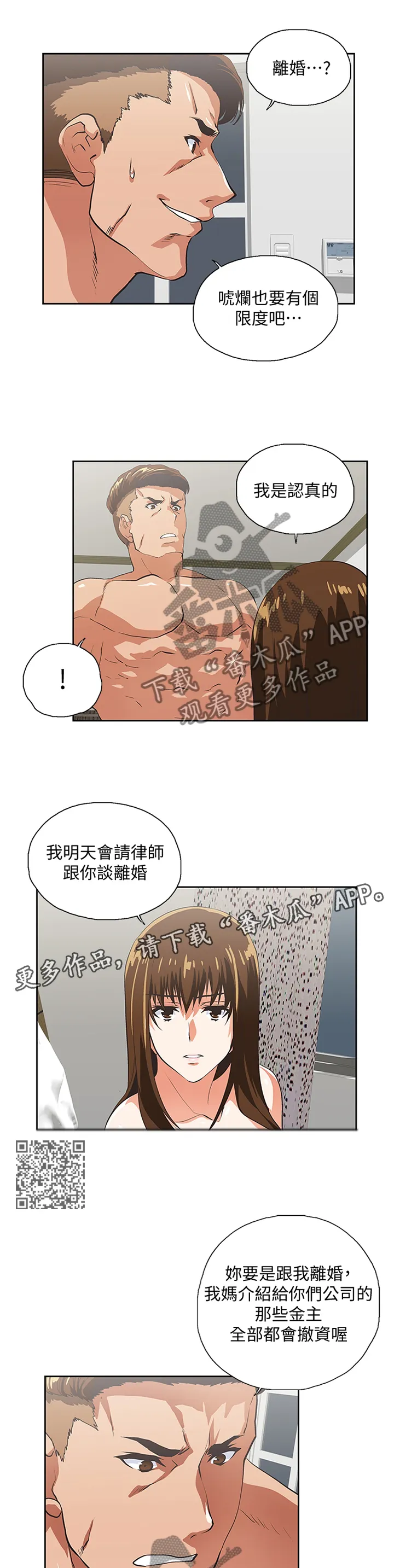 双面漫画人物漫画,第94章：离婚6图