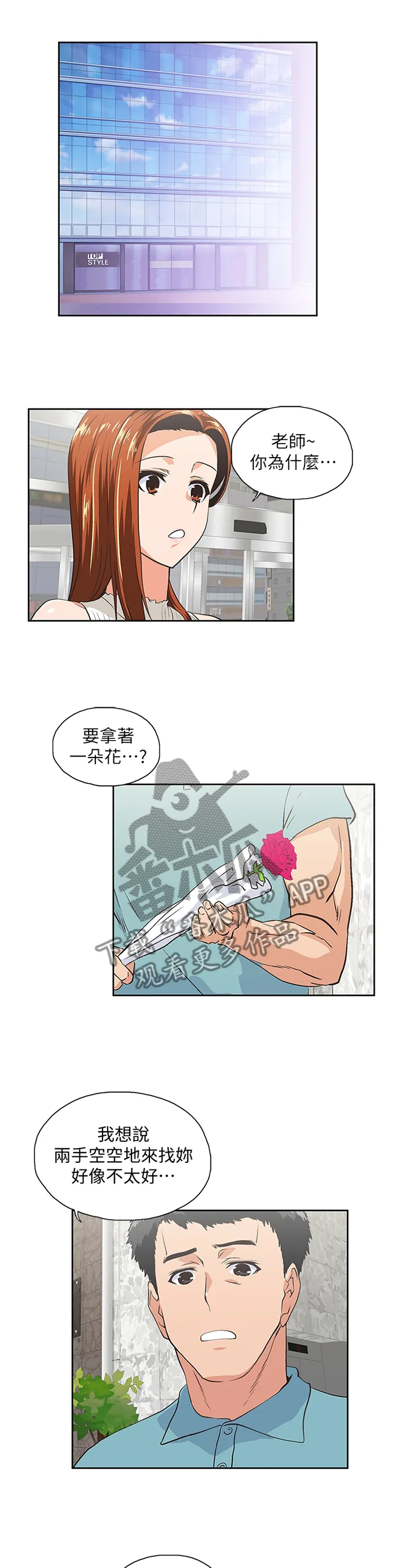 双面漫画人物漫画,第75章：告白1图