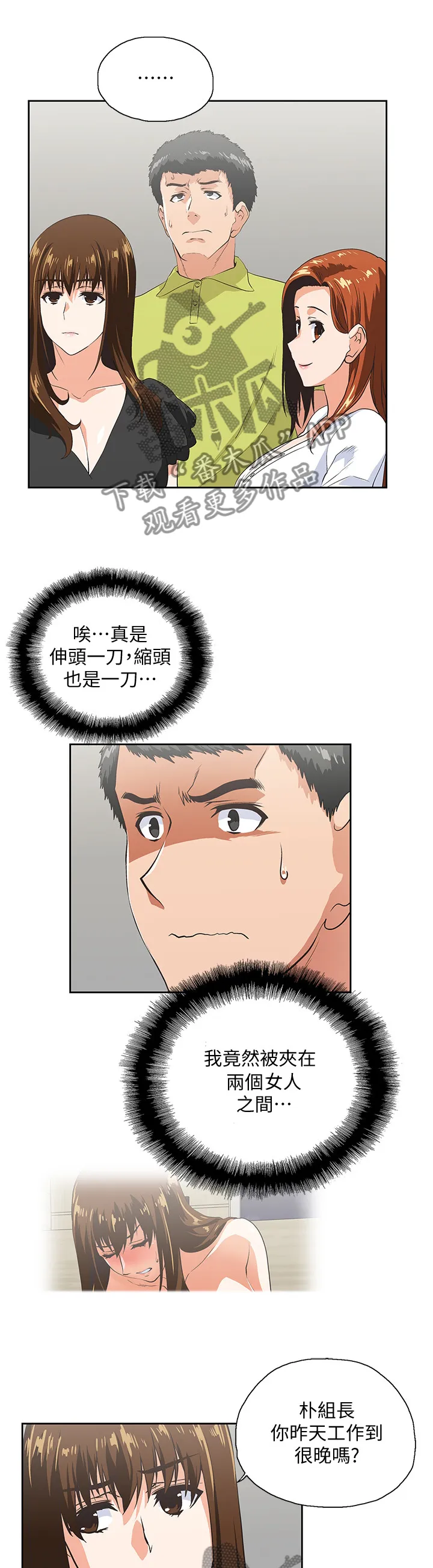 代表分寸的漫画漫画,第64章：挑衅9图