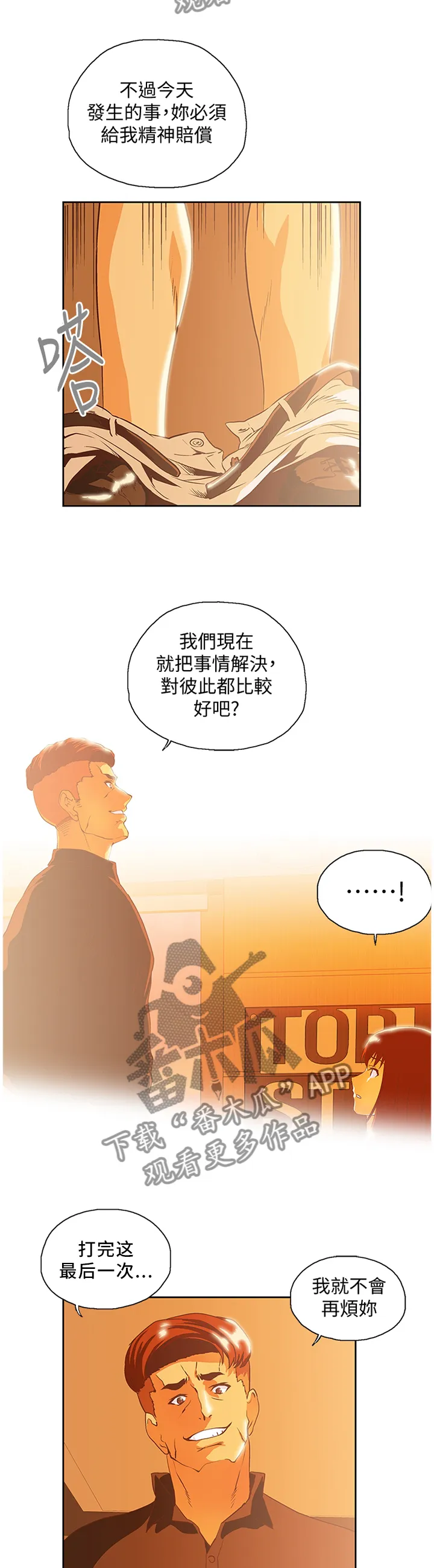 代表分寸的漫画漫画,第118章：我不可以这样!4图