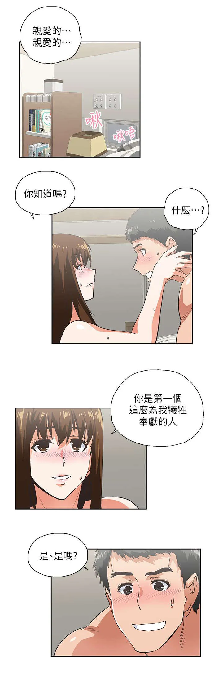 代表分寸的漫画漫画,第28章：同一个人15图