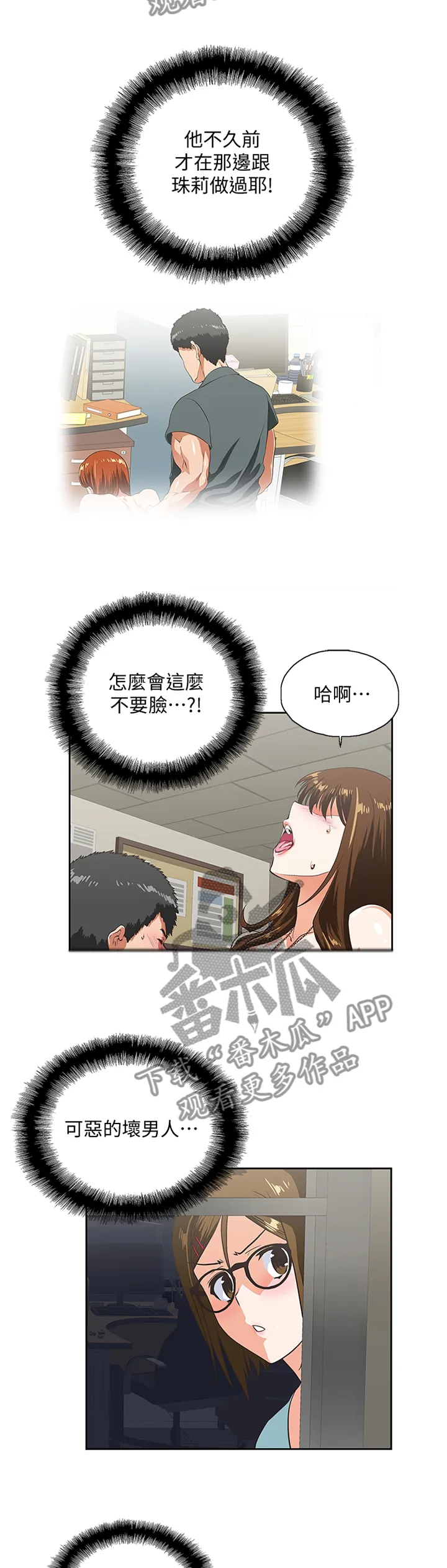 双面漫画人物漫画,第86章：我是不是也有机会4图