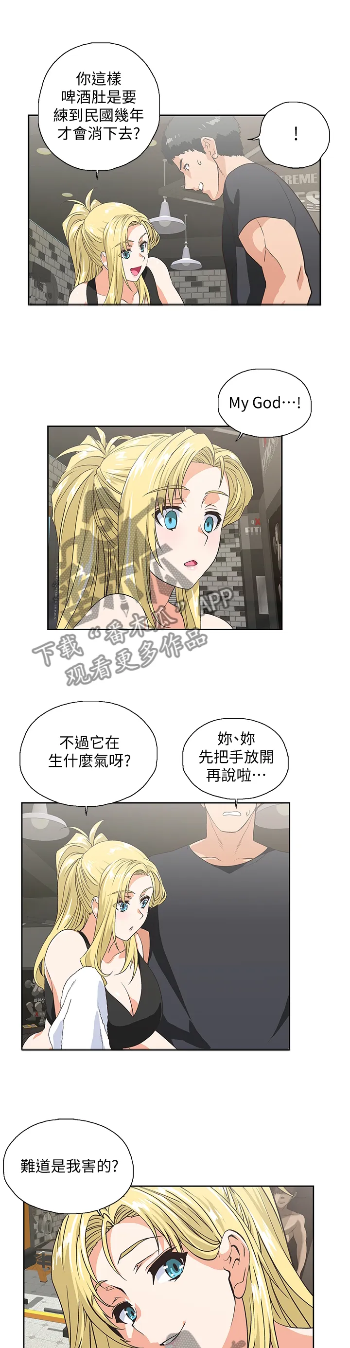 双面漫画人物漫画,第124章：最后的单身快乐4图