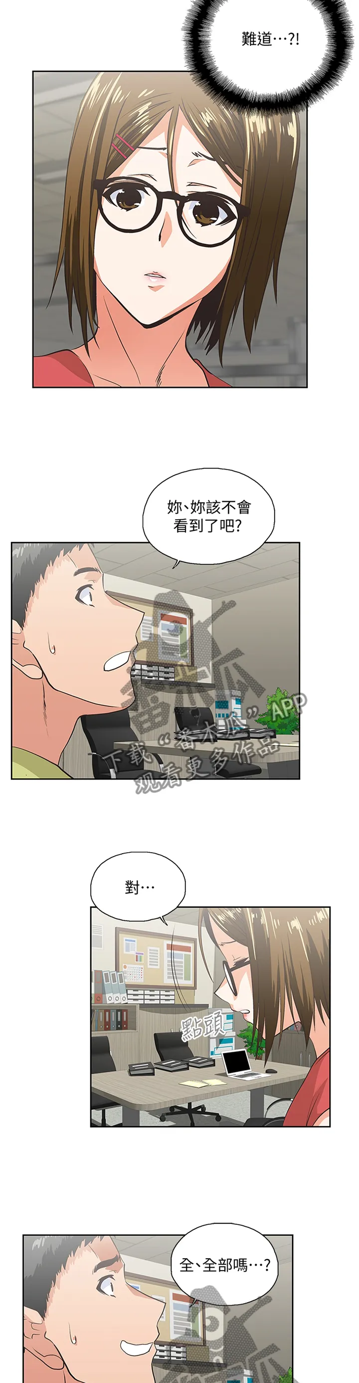 双面漫画人物漫画,第88章：要挟7图