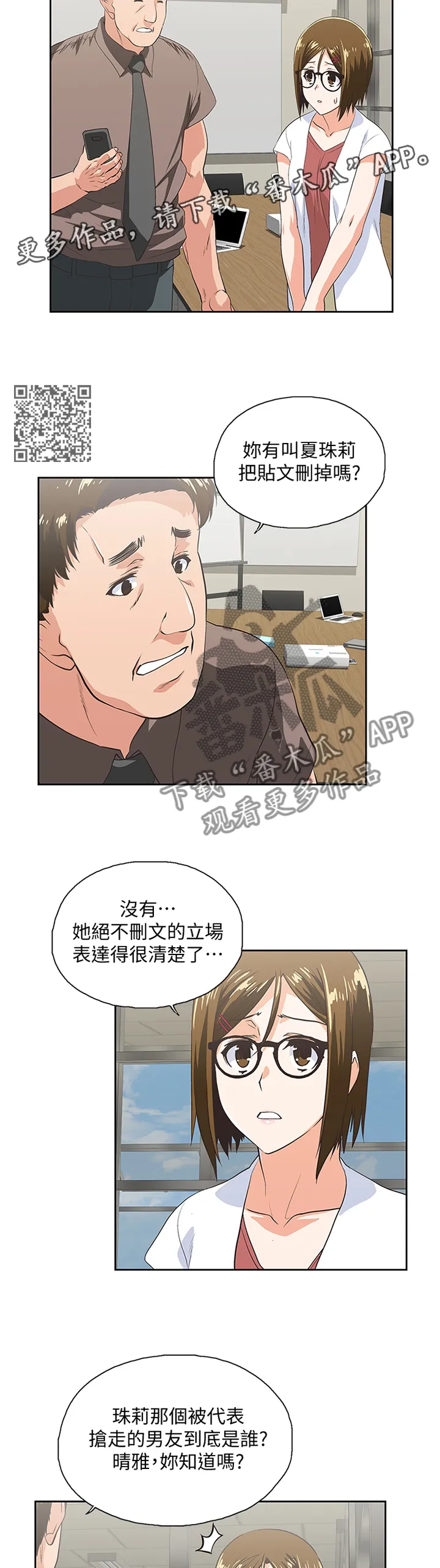 代表分寸的漫画漫画,第115章：我们一起的决定6图