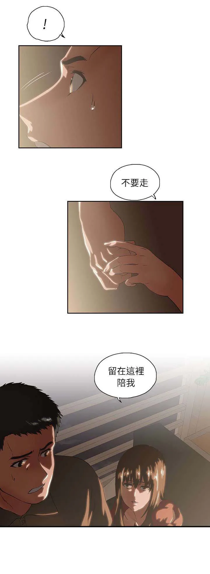 代表分寸的漫画漫画,第7章：不要走5图